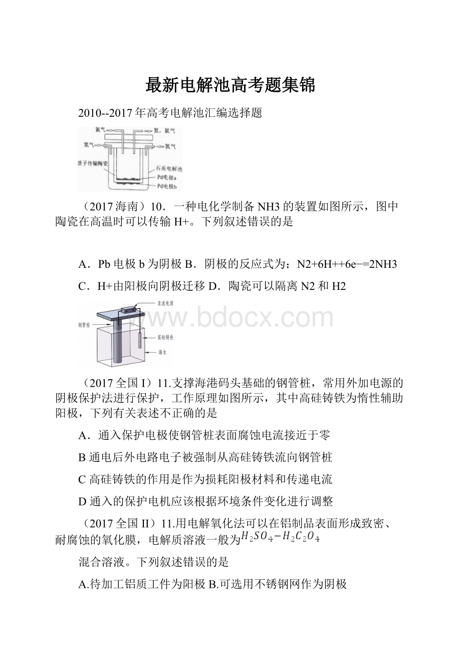 最新电解池高考题集锦.docx