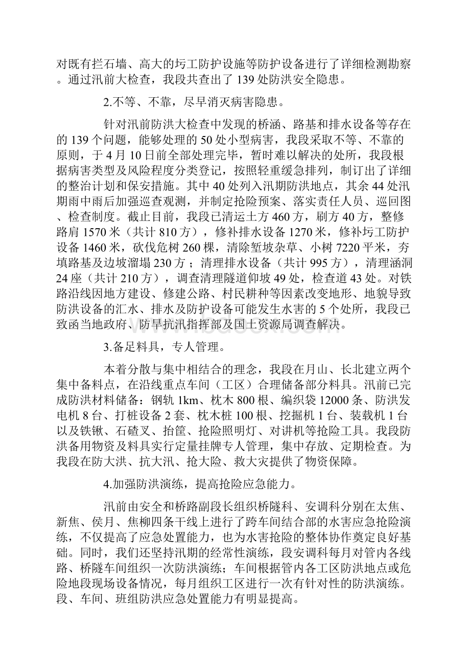 铁路防洪工作总结共14页.docx_第2页