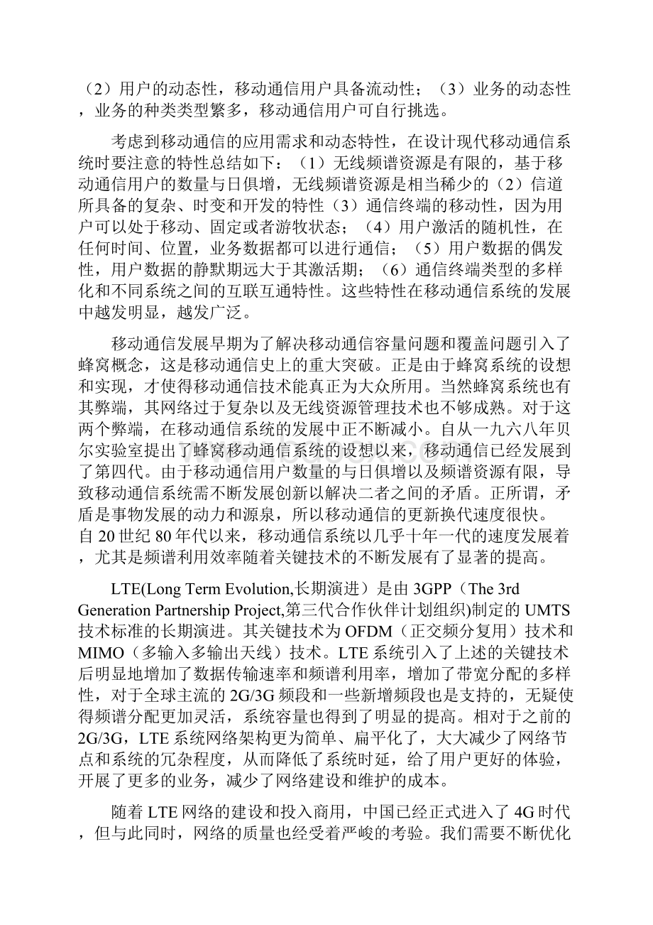 浅谈LTE无线网络优化方案与研究毕业论文.docx_第3页