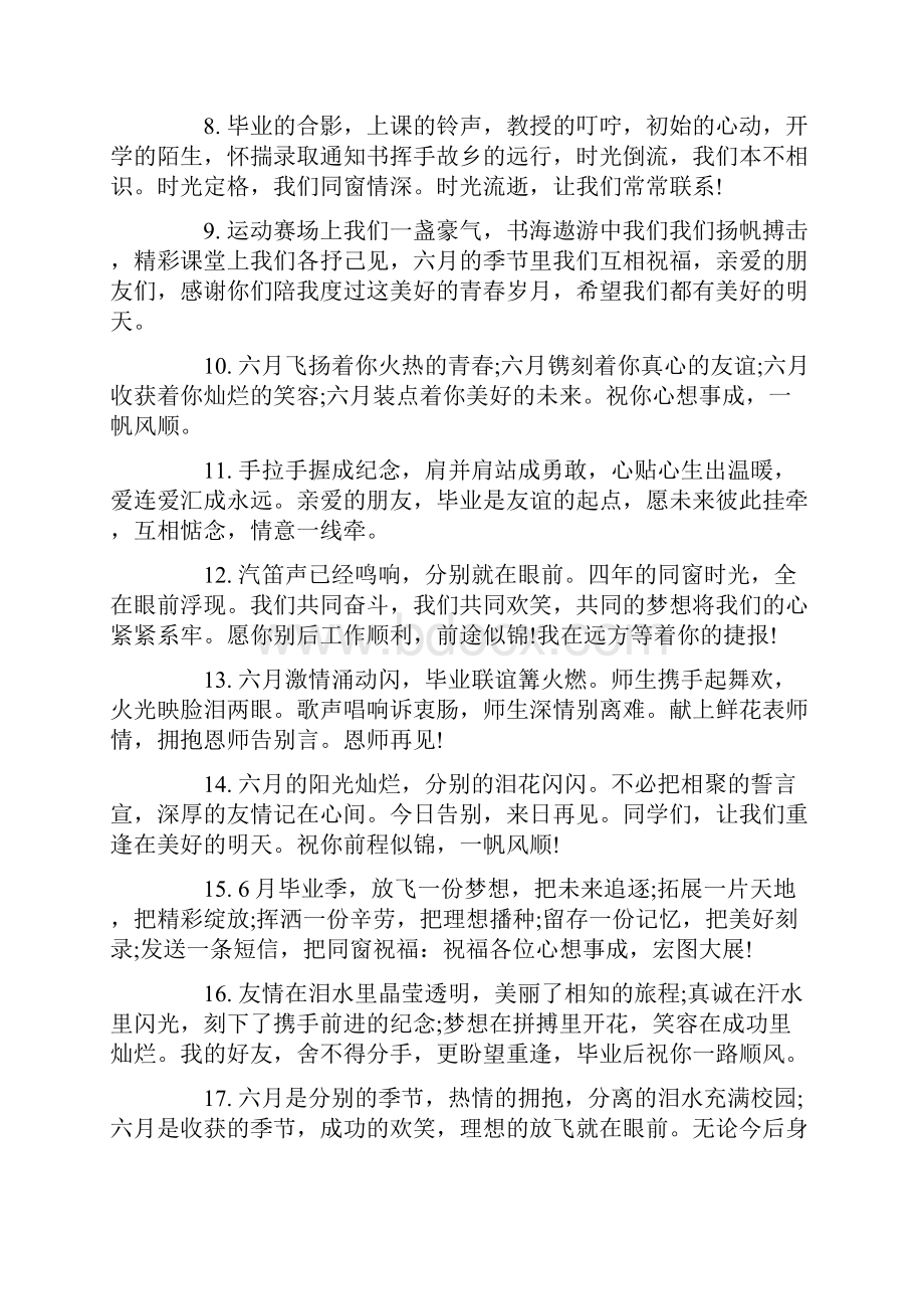 80句优美的学生毕业赠言.docx_第2页