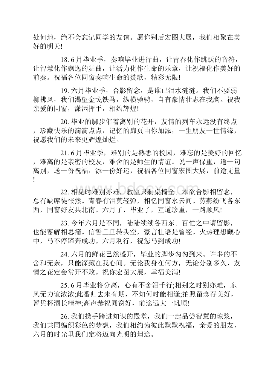 80句优美的学生毕业赠言.docx_第3页