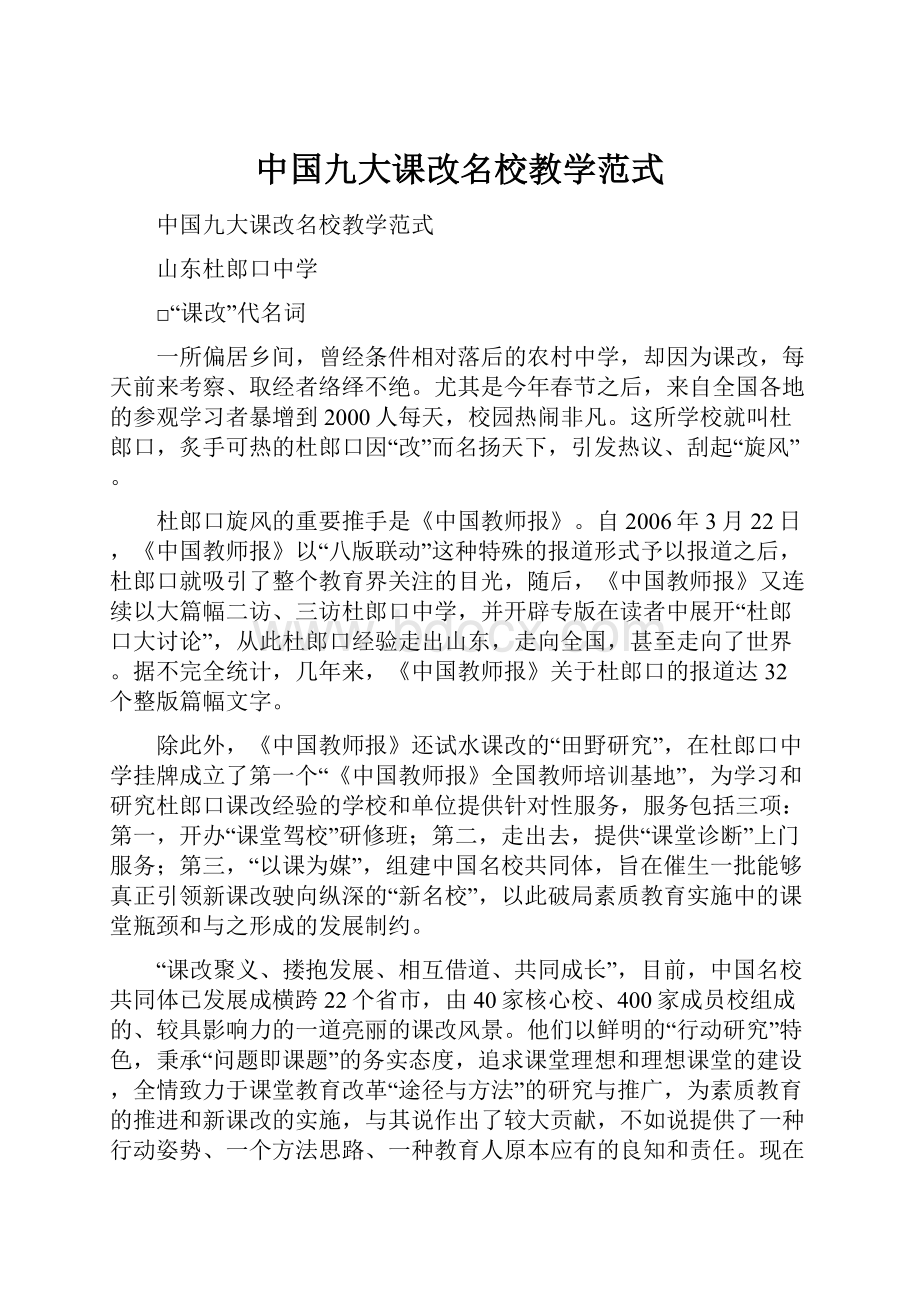 中国九大课改名校教学范式.docx_第1页