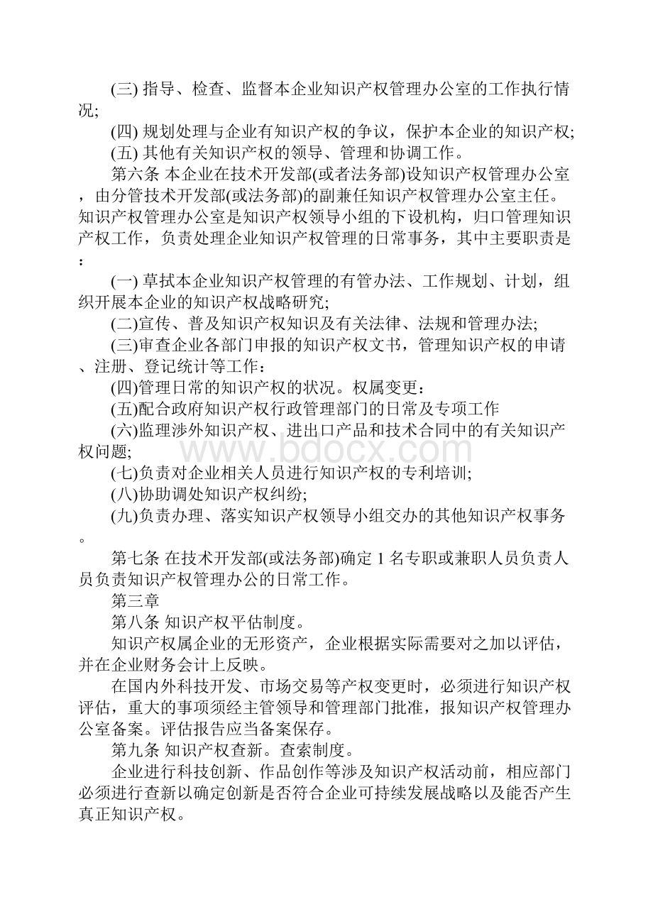 企业知识产权管理制度官方版.docx_第3页