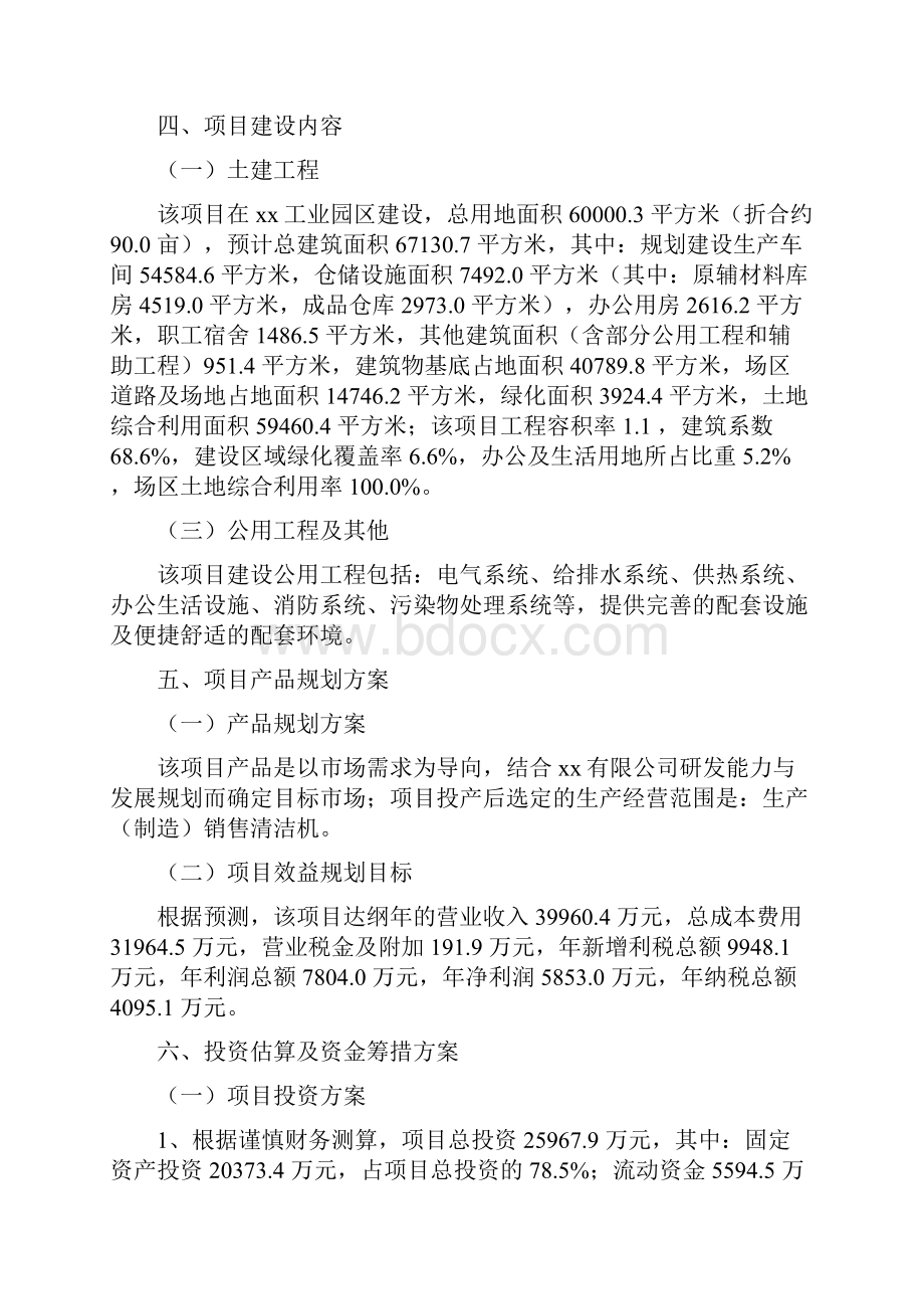 清洁机项目投资分析报告.docx_第3页