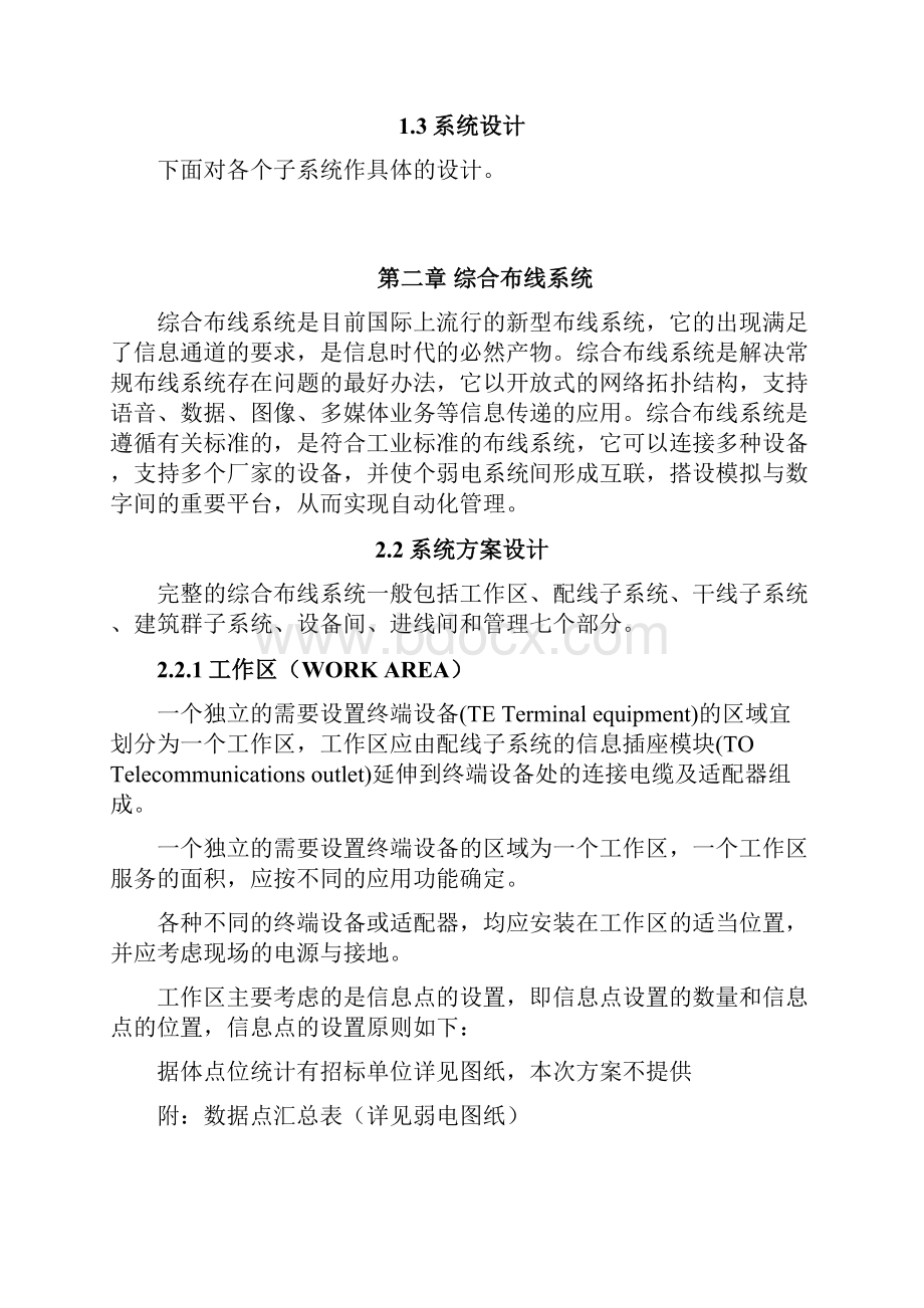 办公大楼弱电方案.docx_第3页