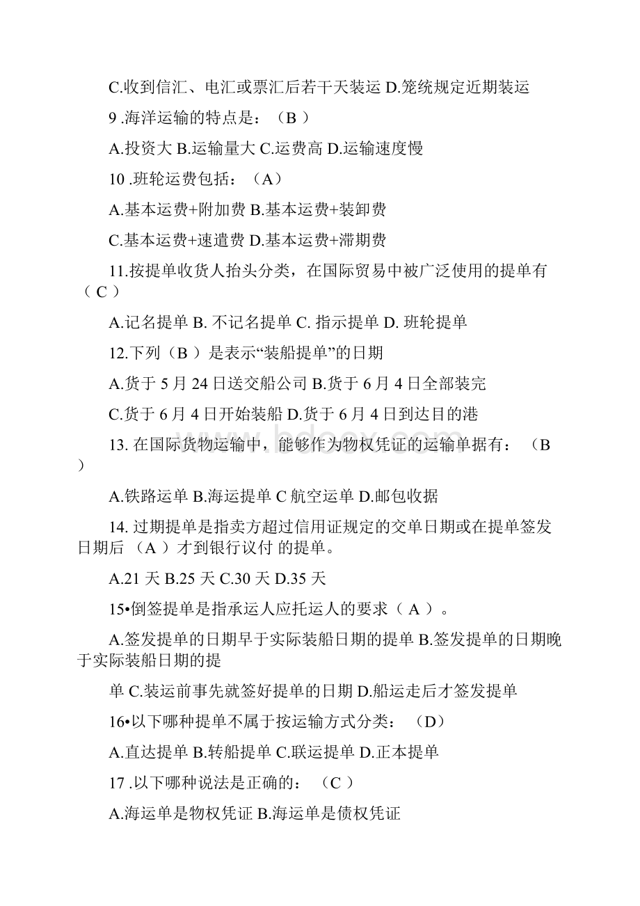 第七次作业国际贸易运输练习题答案.docx_第3页