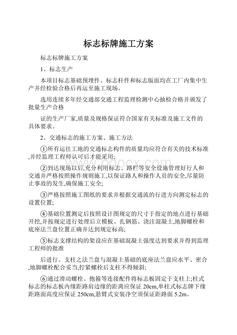 标志标牌施工方案.docx