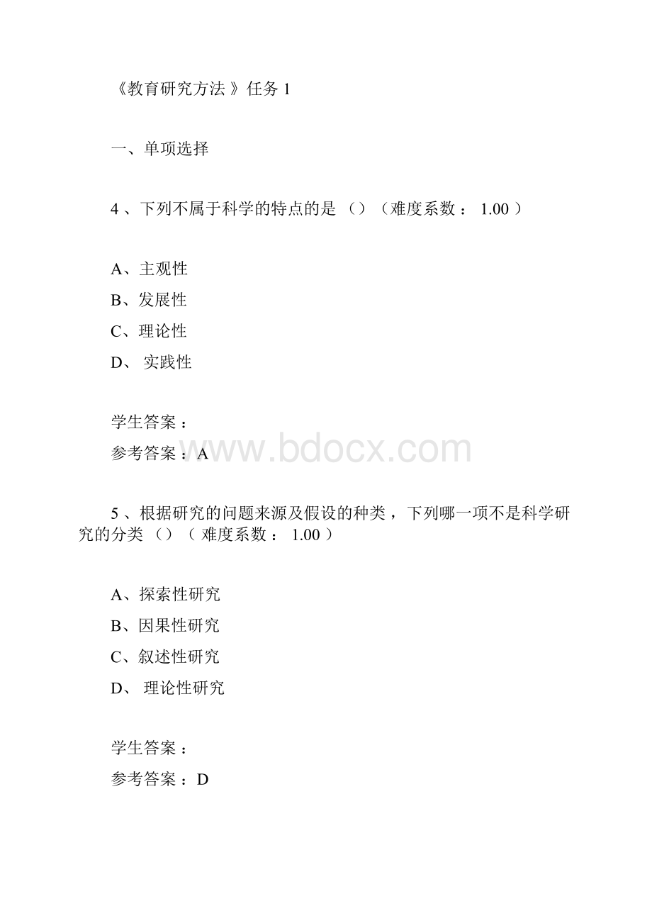 《教育研究方法#》参考答案.docx_第3页