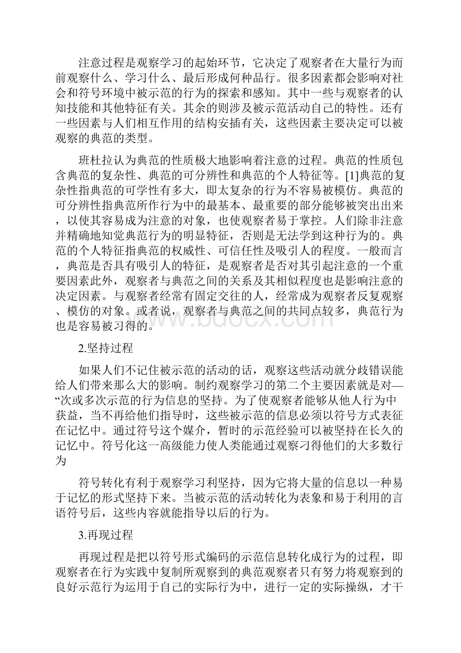 班杜拉观察学习过程理论及其对榜样教育的启示.docx_第2页