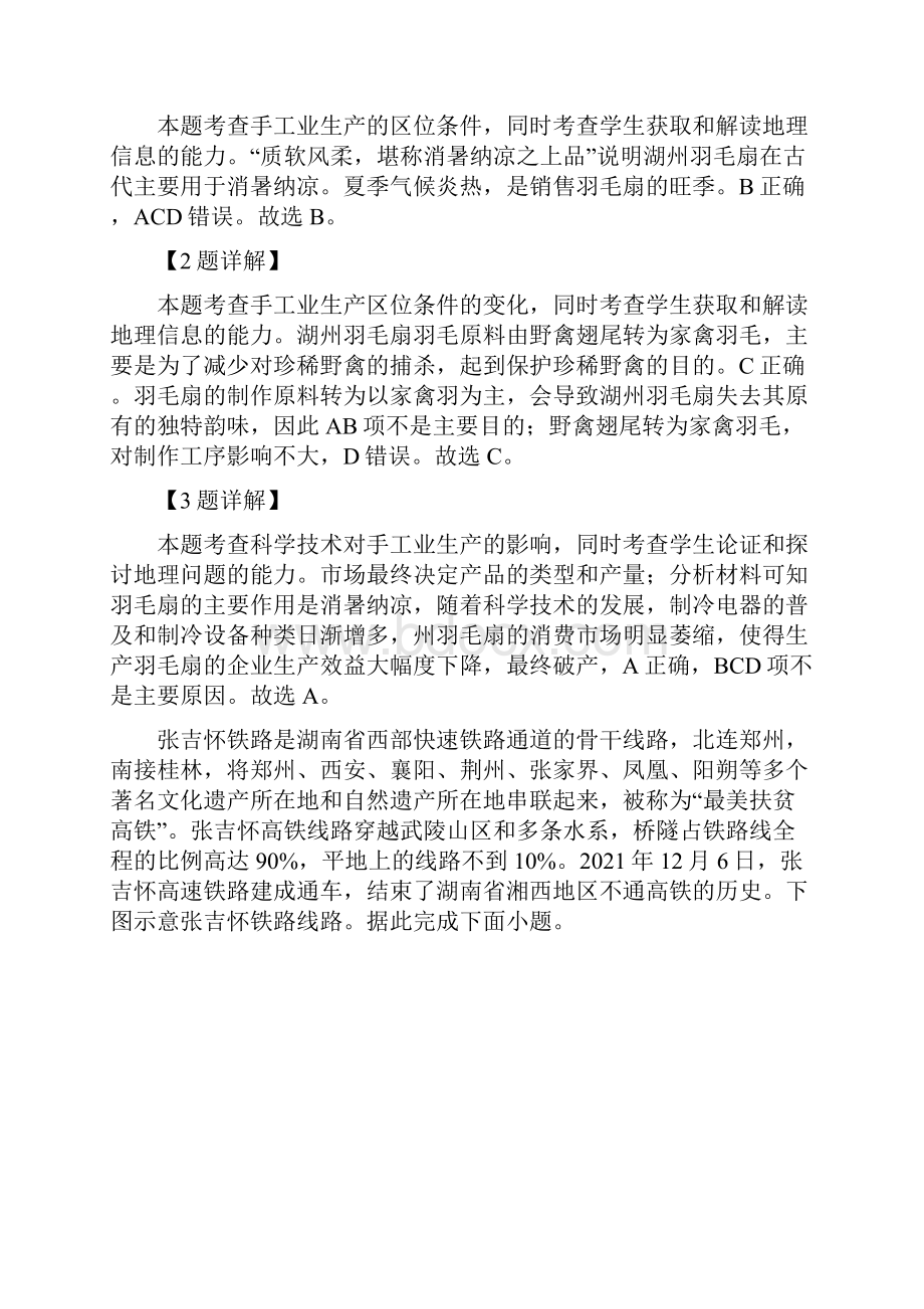 地理河南省学年高三下学期开学考试文综试题解析版.docx_第2页