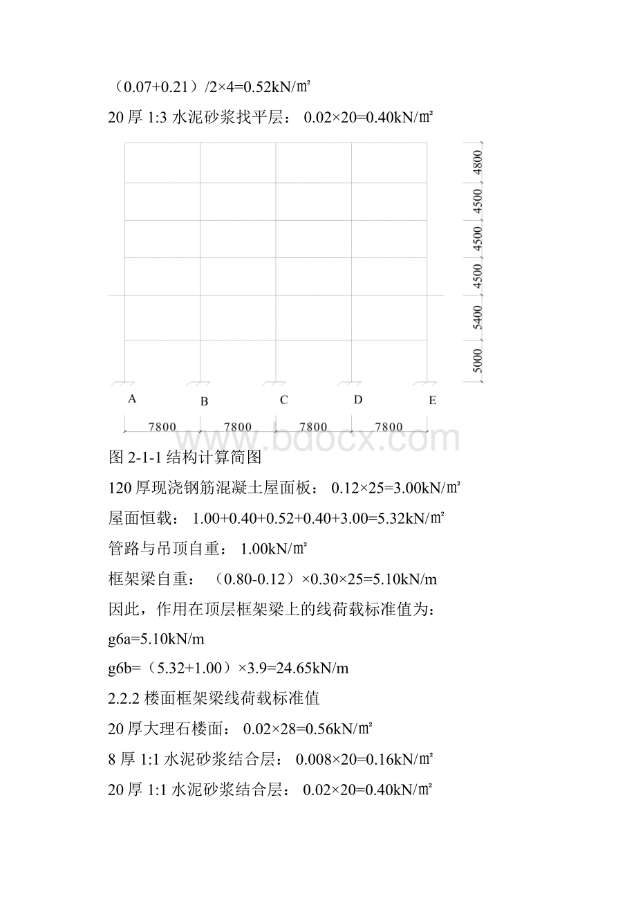 框架结构毕业设计荷载计算.docx_第2页