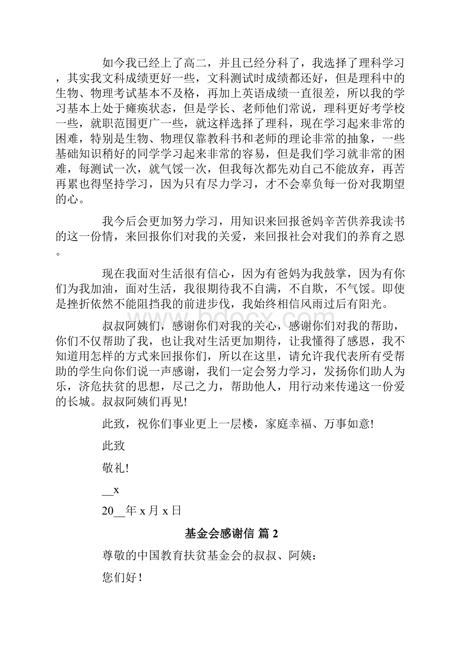 基金会感谢信范文七篇.docx_第2页