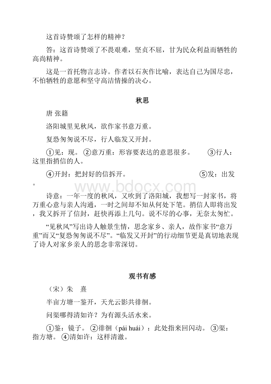 鄂教版五年级上古诗乐园复习提纲.docx_第2页