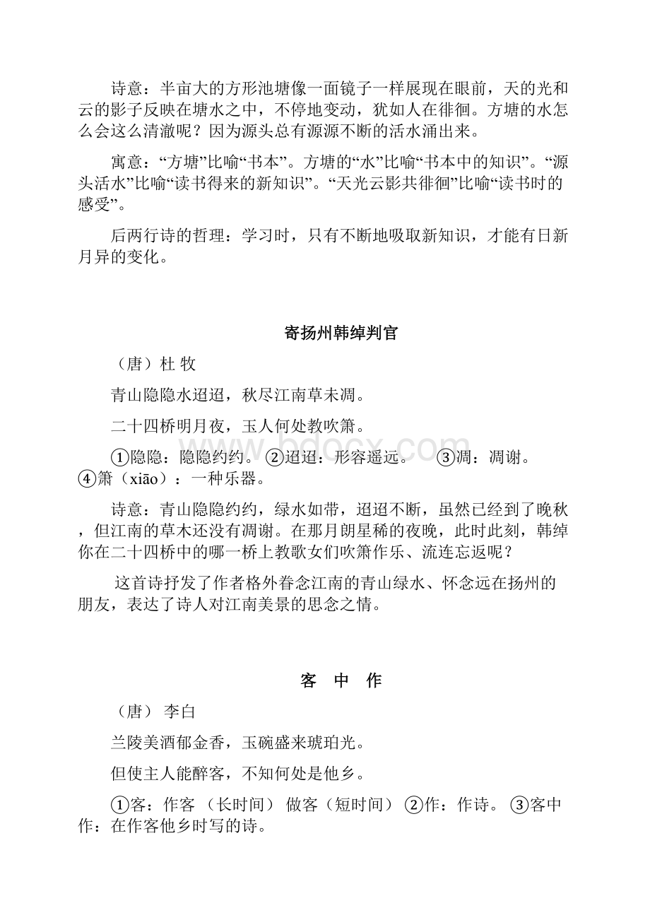 鄂教版五年级上古诗乐园复习提纲.docx_第3页