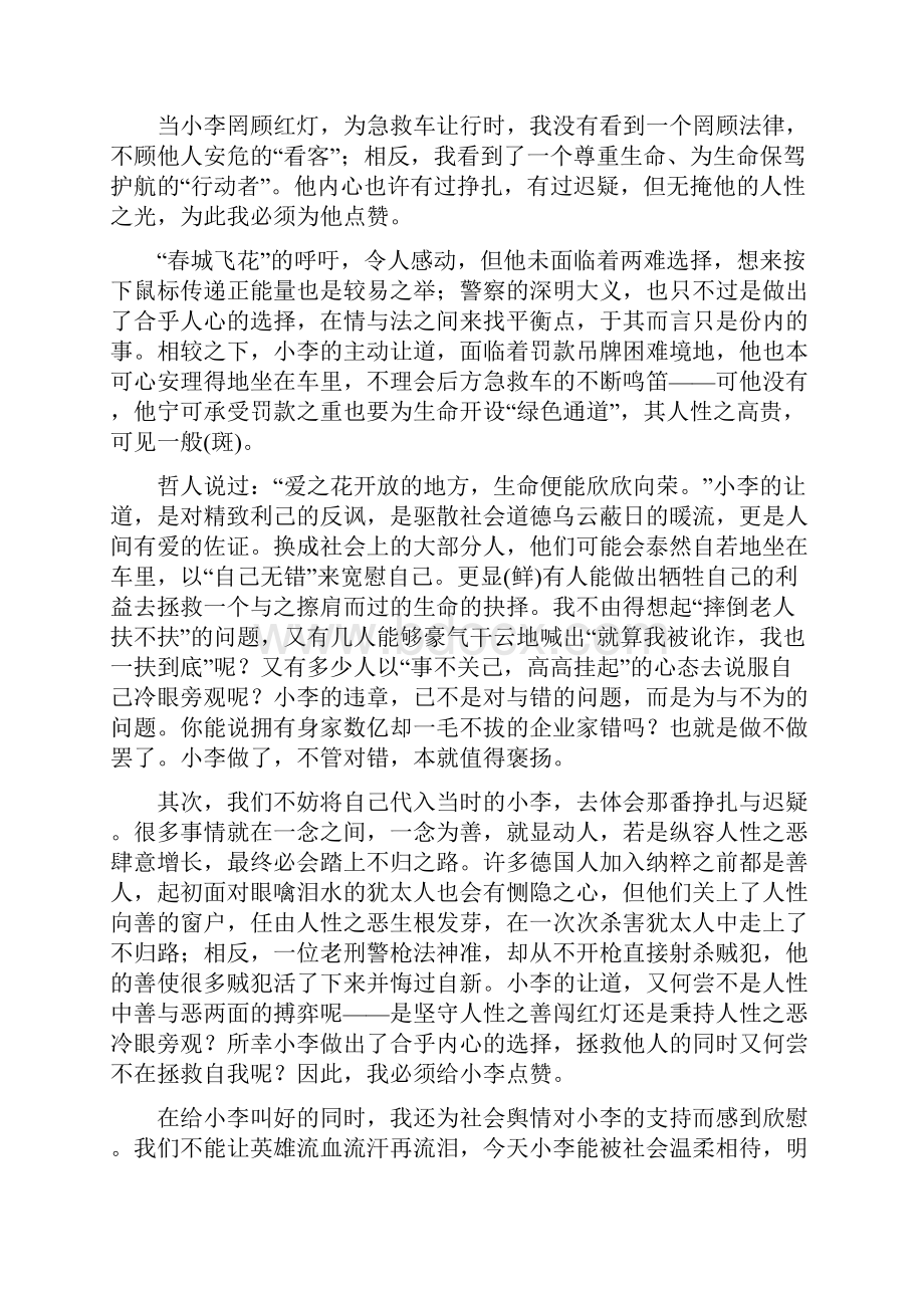 第七周任务驱动作文详细分析和例文精编版.docx_第3页