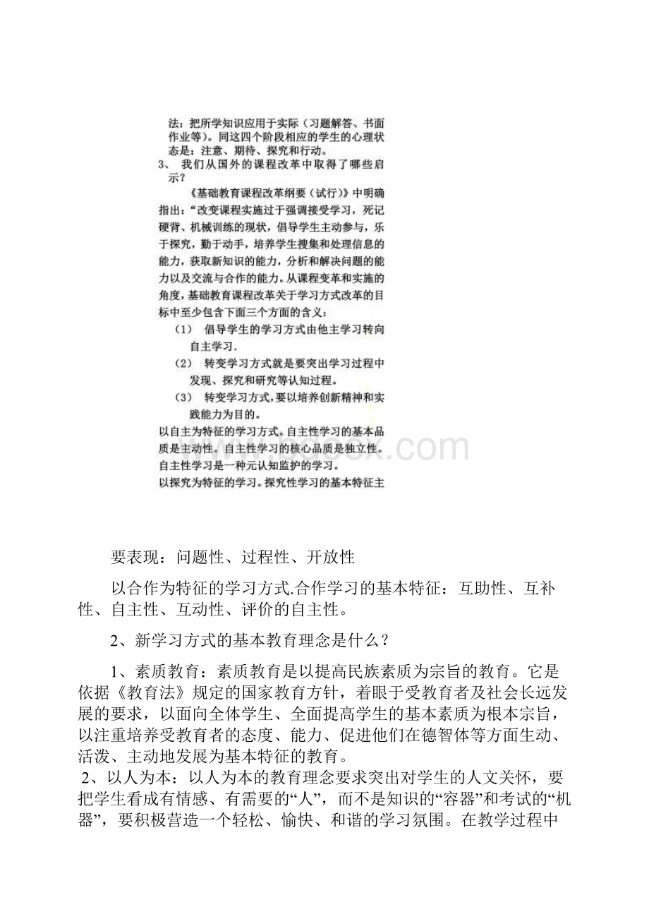 《课程与教学论》期末作业.docx_第3页