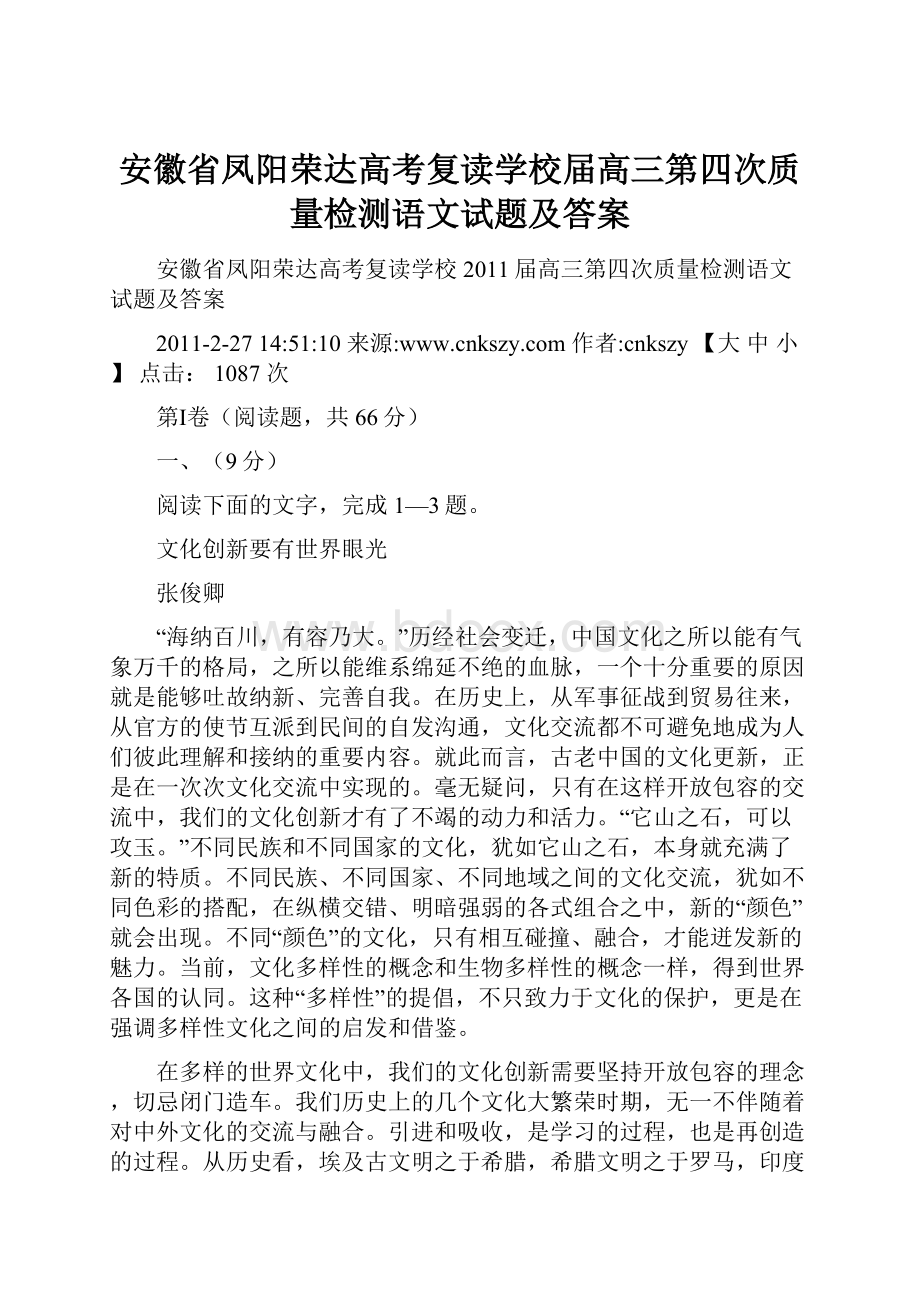 安徽省凤阳荣达高考复读学校届高三第四次质量检测语文试题及答案.docx