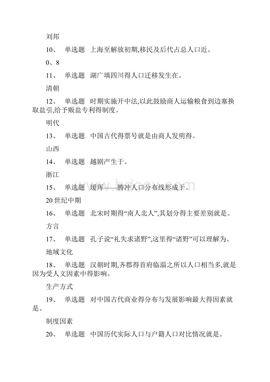 中国历史人文地理下网课答案.docx_第2页