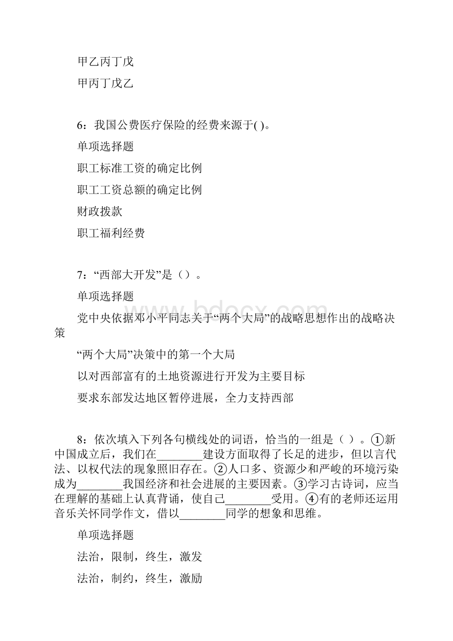 肥东事业单位招聘考试真题及答案解析.docx_第3页