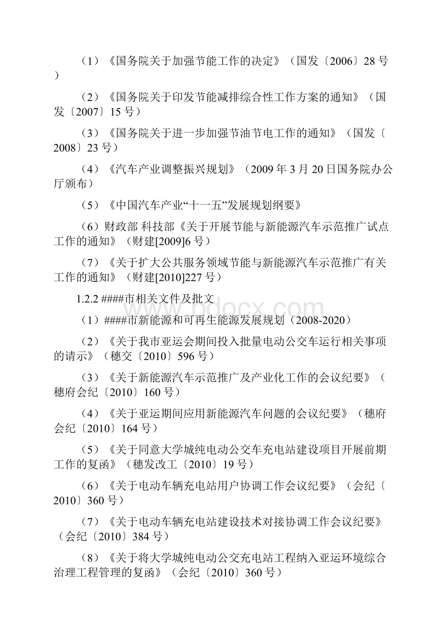 某纯电动公交充电站建设项目可行性研究报告.docx_第2页