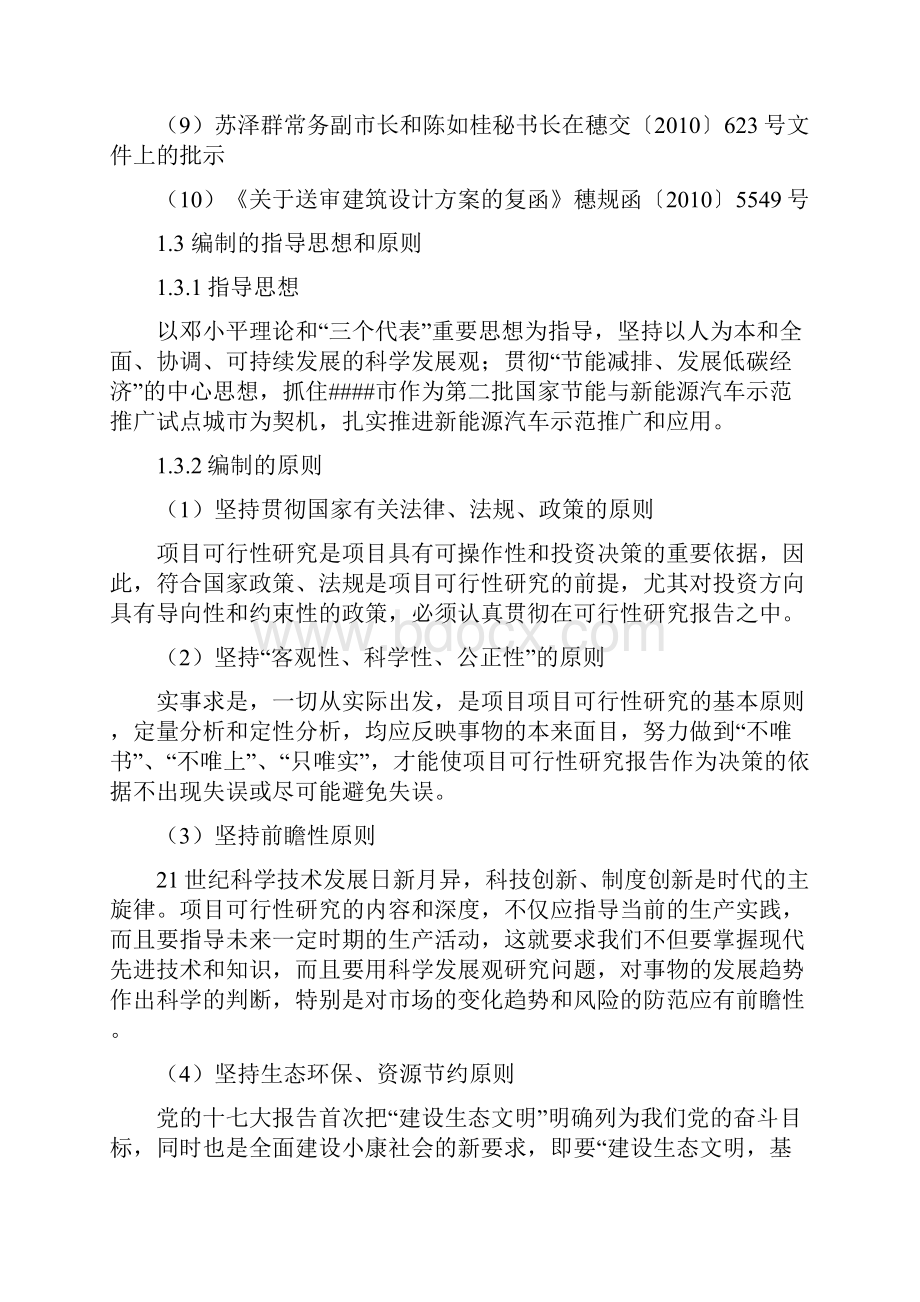 某纯电动公交充电站建设项目可行性研究报告.docx_第3页