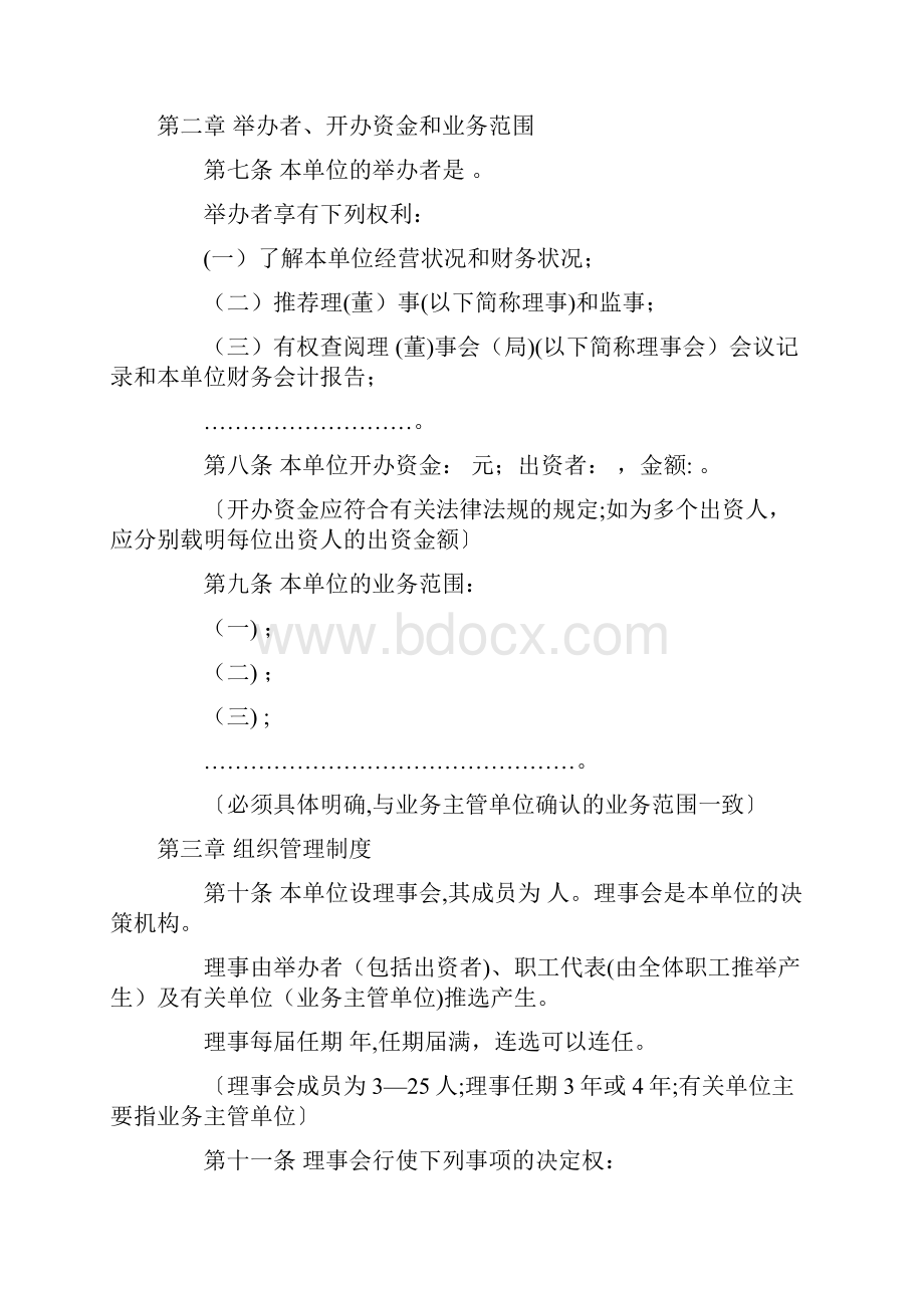 民办非企业单位章程核准表.docx_第3页