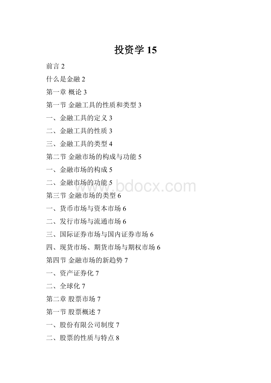 投资学15.docx