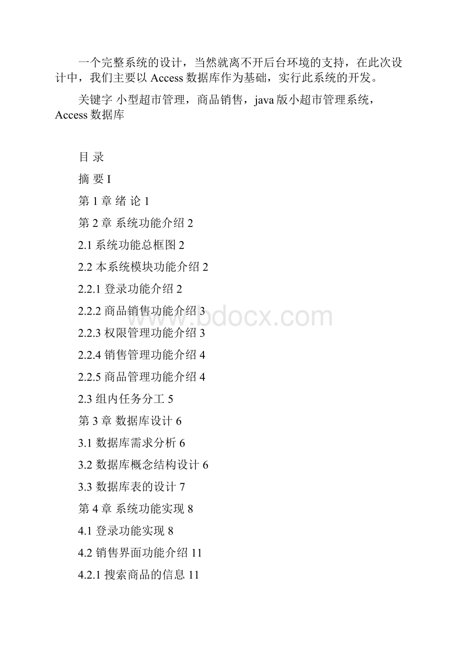 Java服装销售系统.docx_第2页