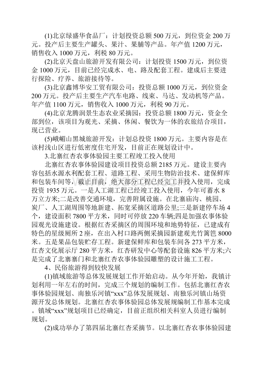 政府上半年工作报告.docx_第2页