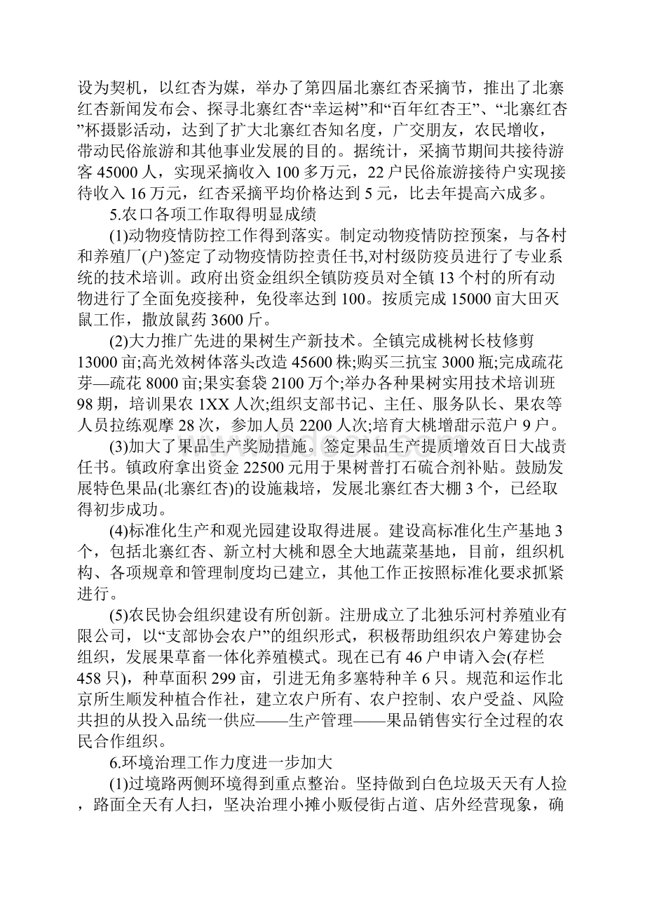 政府上半年工作报告.docx_第3页