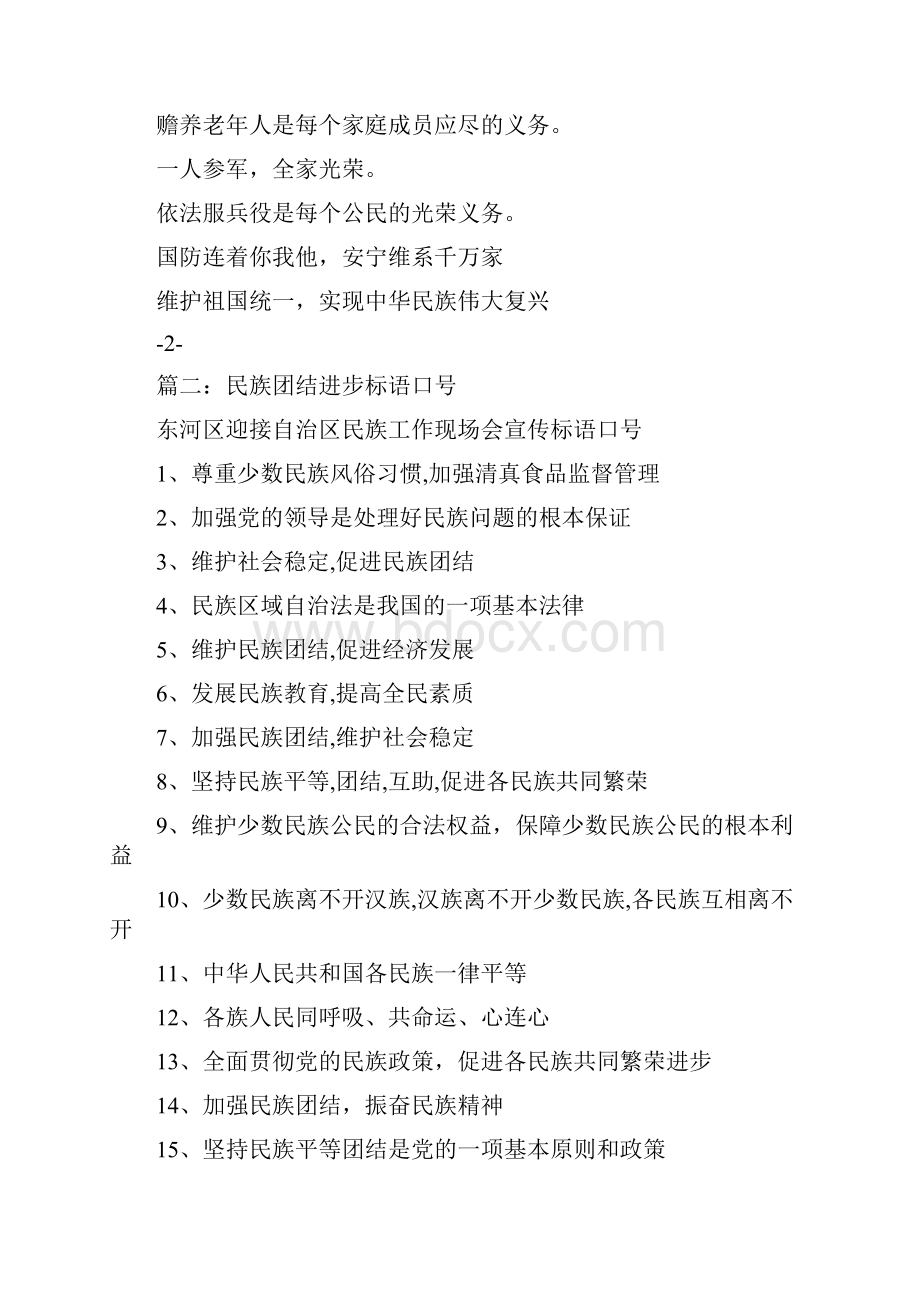 民族团结标语口号.docx_第3页