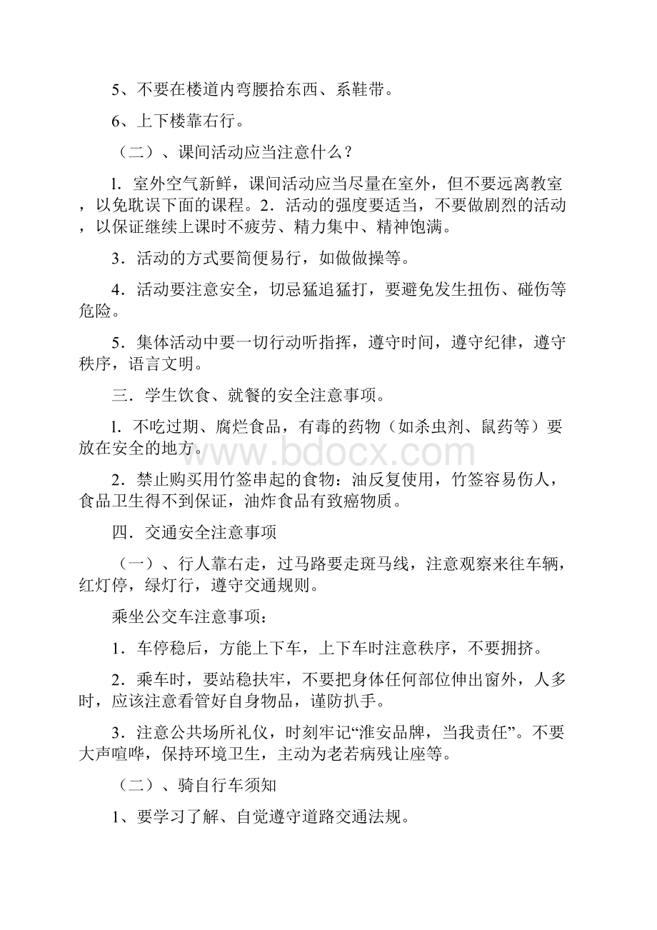 八年级上学期校本课程教案.docx_第2页