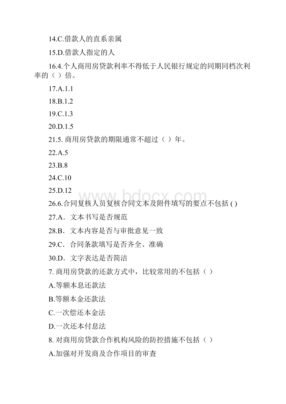 最新银行业初级资格考试模拟冲刺卷《个人贷款》卷二汇总.docx_第2页