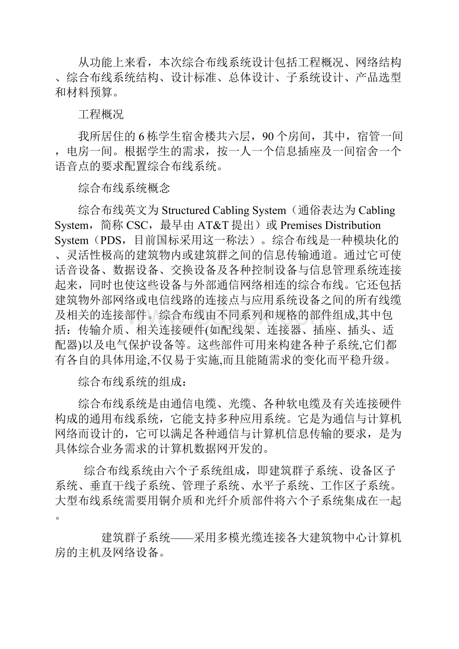 学生宿舍网络综合布线系统设计方案.docx_第3页