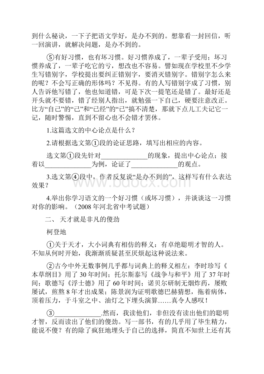 议论文专题训练1.docx_第2页