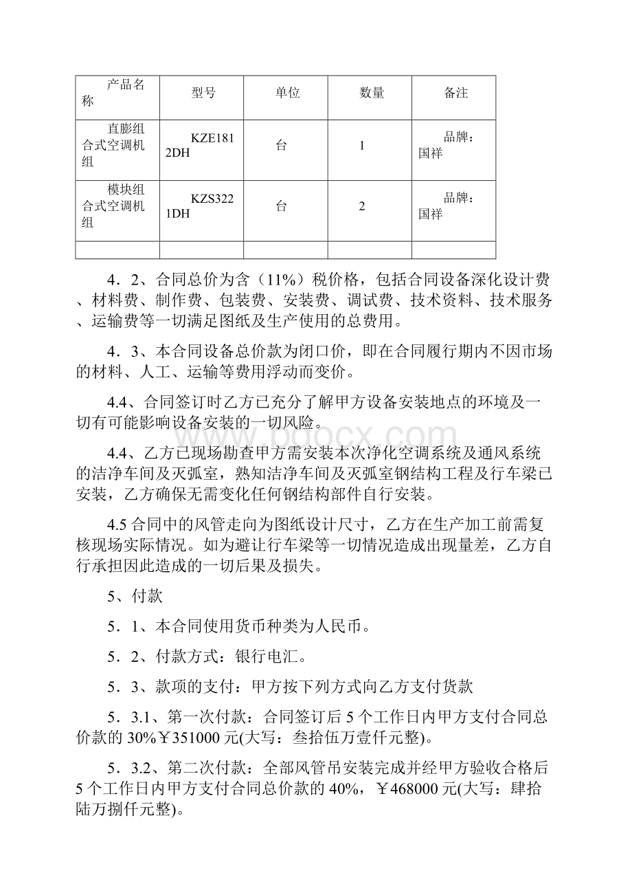 空调采购安装合同协议合同书协议合同书.docx_第3页