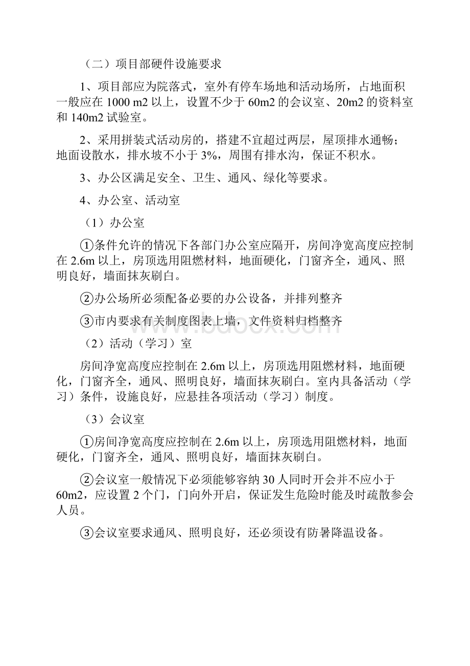 项目部标准化建设1.docx_第2页