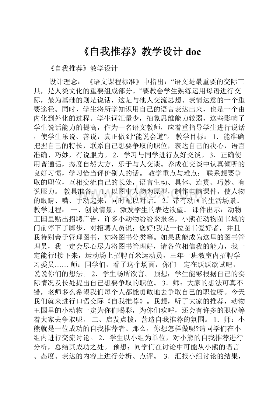 《自我推荐》教学设计doc.docx