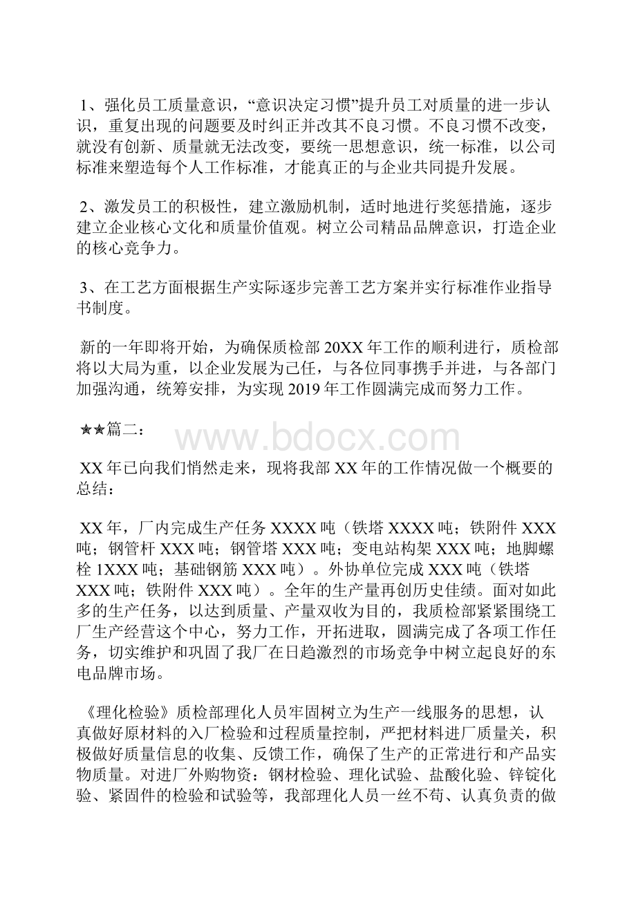 最新房地产置业顾问个人月工作小结工作总结文档五篇.docx_第3页