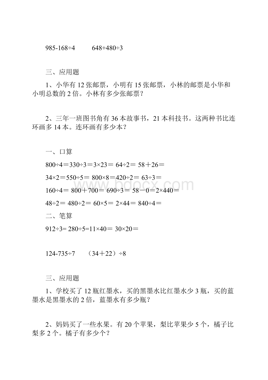 最新三年级数学暑假作业综合.docx_第2页