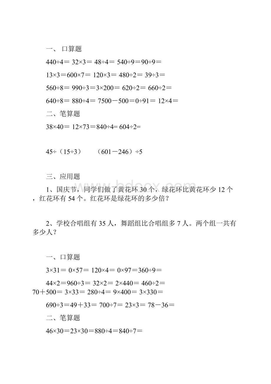 最新三年级数学暑假作业综合.docx_第3页