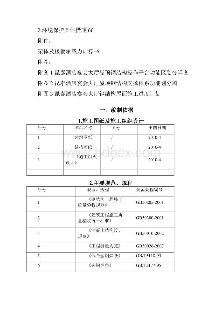 钢结构屋面安装施工方案.docx_第3页