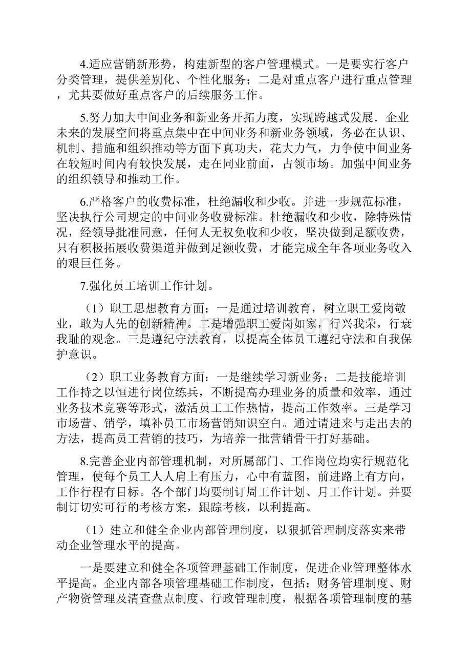 整理房地产财务计划.docx_第2页