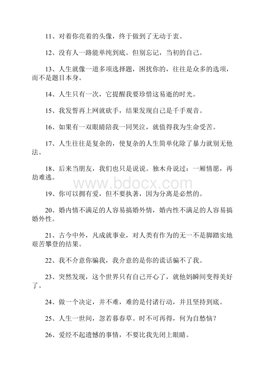 比较深奥的个性签名.docx_第2页