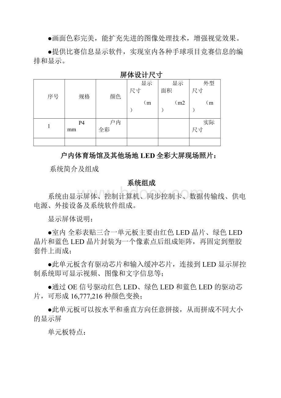 体育馆LED大屏设计方案.docx_第3页