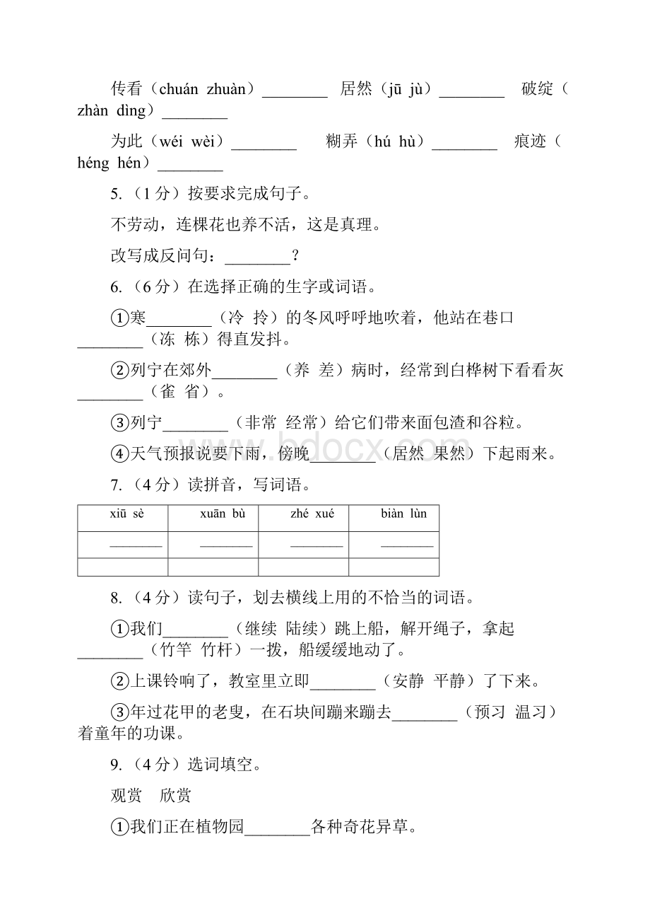 人教版语文六年级下册第五组第21课《我最好的老师》同步练习C卷.docx_第2页