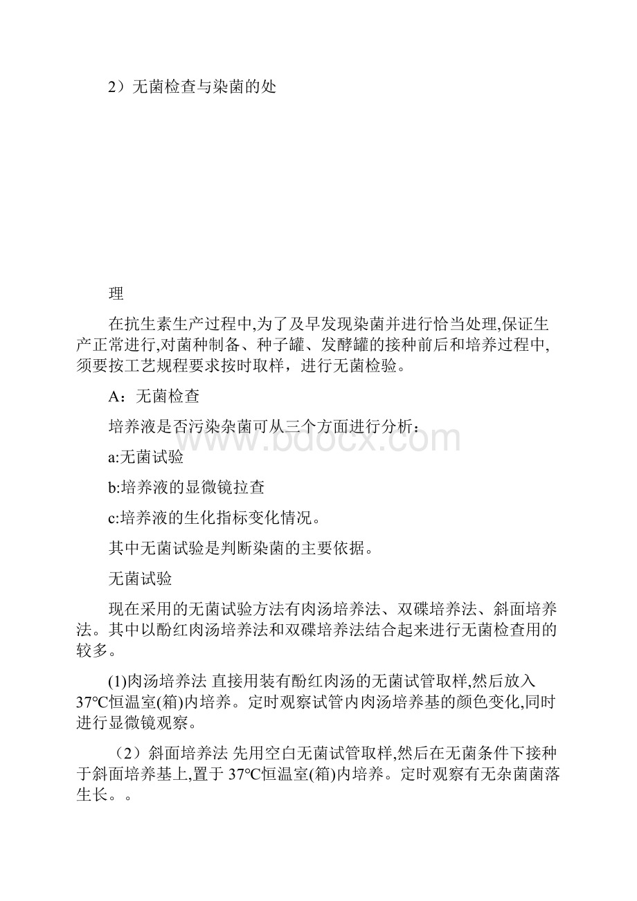 发酵染菌原因分析.docx_第2页