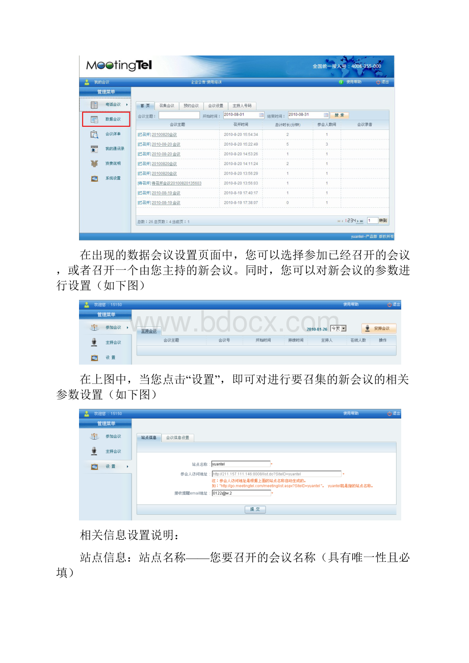 数据会议操作手册.docx_第2页