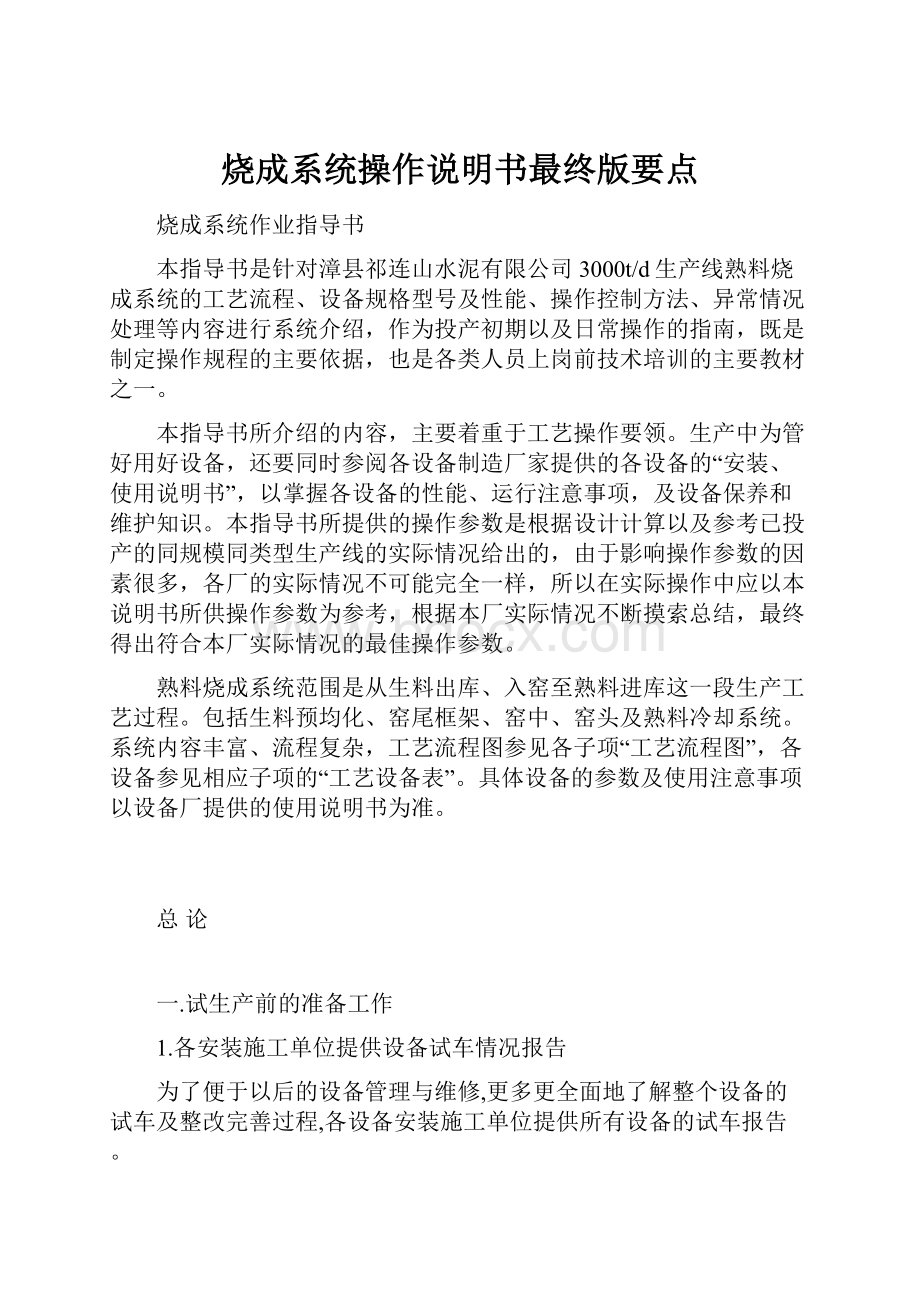 烧成系统操作说明书最终版要点.docx_第1页