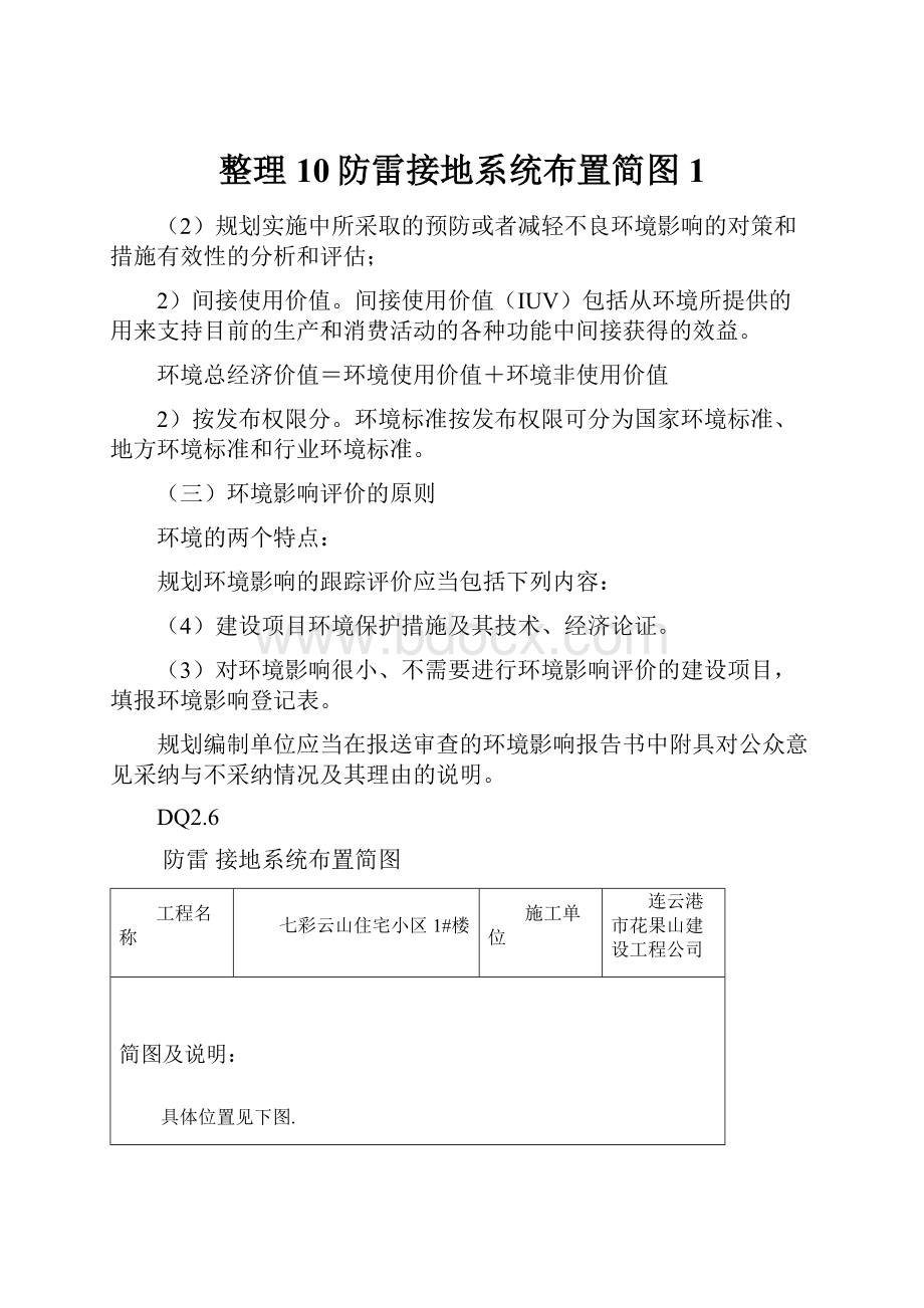 整理10防雷接地系统布置简图1.docx